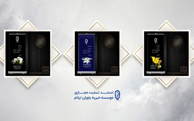 استند تسلیت مجازی چیست؟