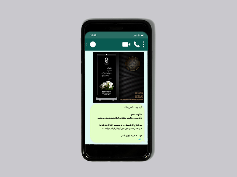 استندهای مجازی موسسه خیریه یاوران ایتام