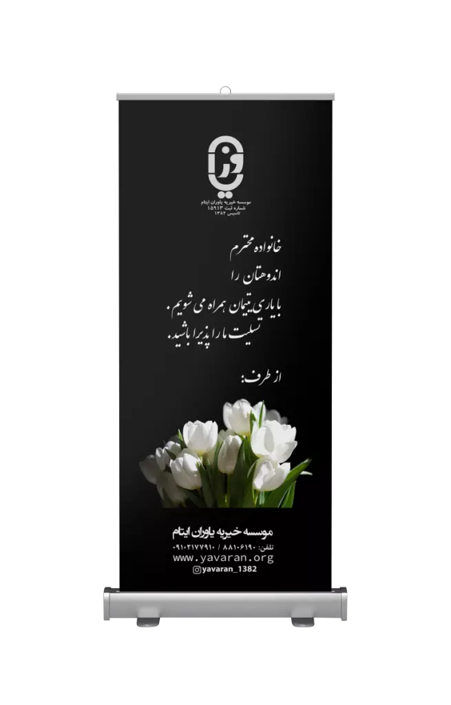 استند تسلیت کد 3