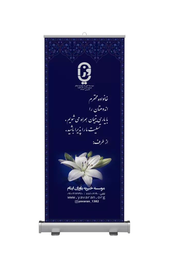 استند تسلیت کد 4
