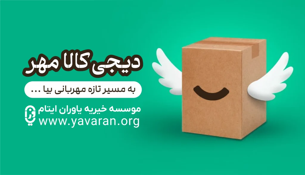 دیجی کالا مهر