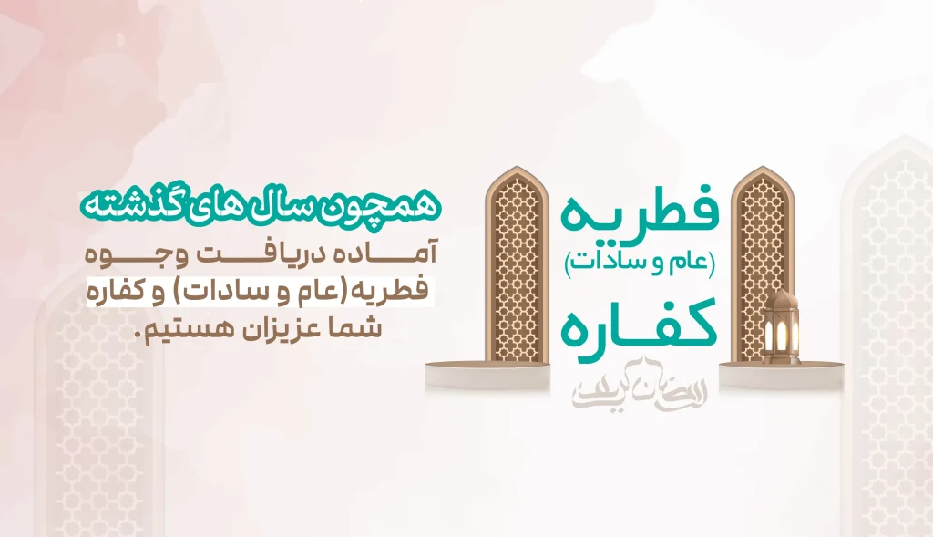 فطریه