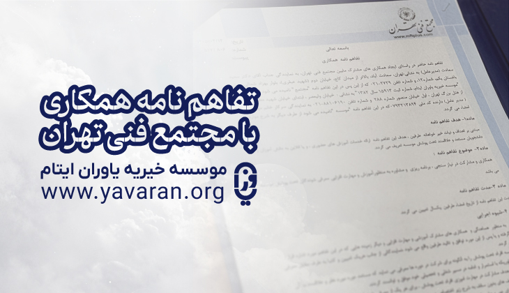 تفاهم نامه